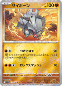 サイホーン（SV2a 111/165）