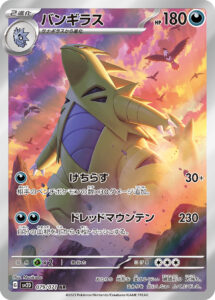 バンギラス（SV2D 079/071）