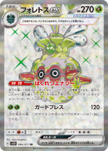 フォレトスex（SV2D 084/071）