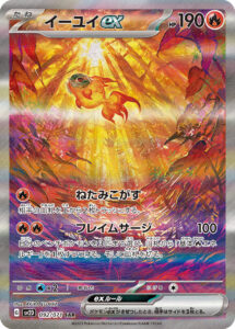 イーユイex（SV2D 092/071）