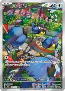 ココガラ（SV2P 082/071）