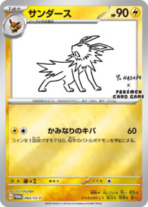 サンダース（SV-P 064/SV-P）