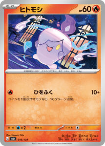 ヒトモシ（SVD 015/139）