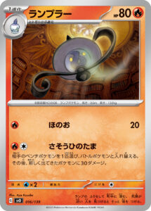 ランプラー（SVD 016/139）