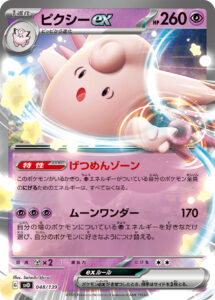 ピクシーex（SVD 048/139）