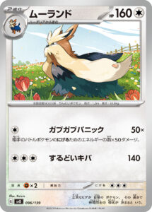 ムーランド（SVD 096/139）