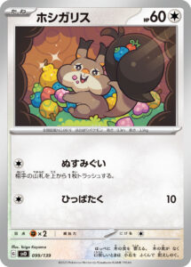 ホシガリス（SVD 099/139）