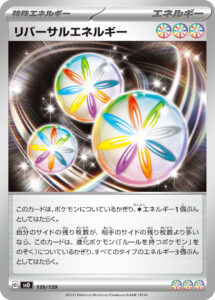 リバーサルエネルギー（SVD 139/139）