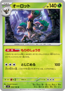 オーロット（SV3 008/108）