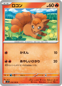 ロコン（SV3 014/108）