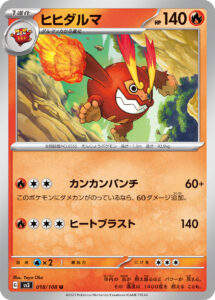 ヒヒダルマ（SV3 018/108）