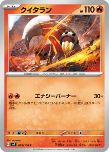 クイタラン（SV3 019/108）