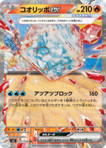 コオリッポex（SV3 020/108）