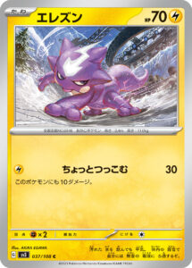 エレズン（SV3 037/108）