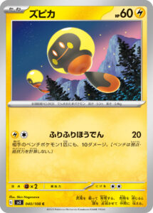 ズピカ（SV3 040/108）