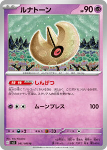 ルナトーン（SV3 047/108）
