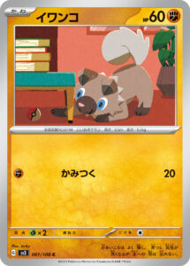 イワンコ（SV3 061/108）