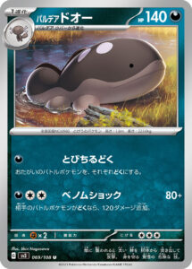 パルデア ドオー（SV3 069/108）