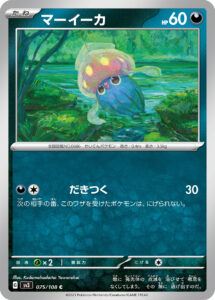 マーイーカ（SV3 075/108）