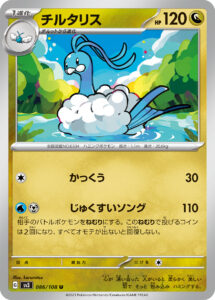 チルタリス（SV3 086/108）
