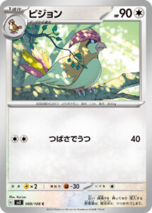 ピジョン（SV3 088/108）