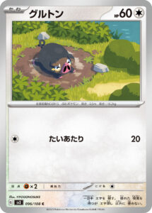 グルトン（SV3 096/108）