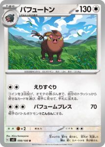 パフュートン（SV3 098/108）