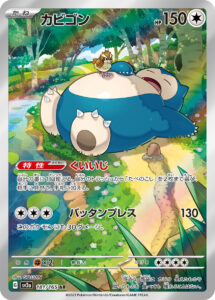 カビゴン（SV2a 181/165）