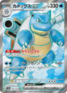 カメックスex（SV2a 186/165）