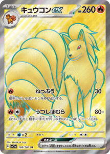 キュウコンex（SV2a 188/165）