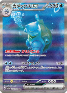 カメックスex（SV2a 202/165）