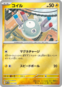 コイル（WCS23 002/030）
