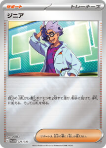 ジニア（WCS23 024/030）