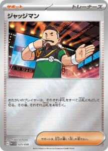ジャッジマン（WCS23 025/030）