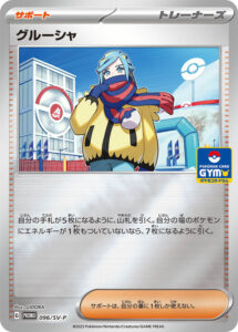 グルーシャ（SV-P 096/SV-P）