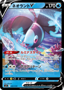 ネオラントV（SVF 002/038）