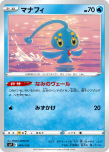 マナフィ（SVF 003/038）