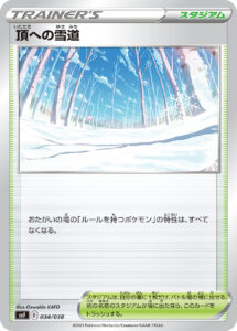 頂への雪道（SVF 034/038）