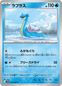ラプラス（SV3a 002/062）