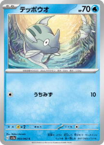 テッポウオ（SV3a 003/062）