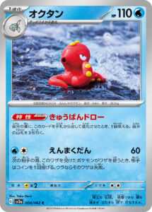 オクタン（SV3a 004/062）