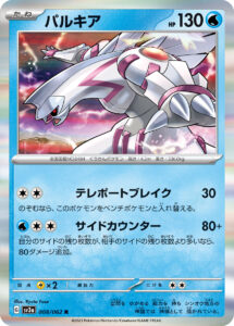 パルキア（SV3a 008/062）