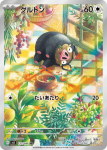 グルトン（SV3 120/108）