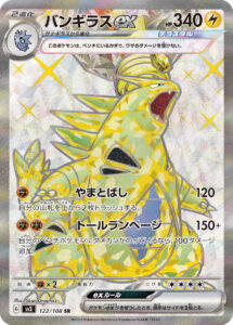 バンギラスex（SV3 122/108）