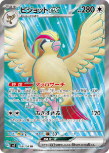 ピジョットex（SV3 128/108）