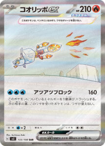 コオリッポex（SV3 133/108）