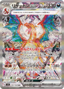 リザードンex（SV3 134/108）