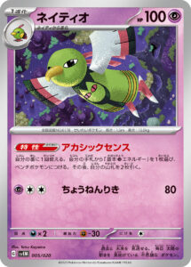 ネイティオ（SVEM 005/020）