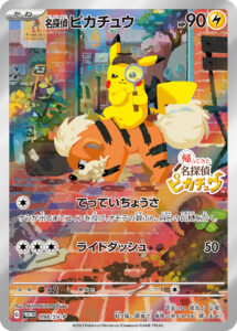 名探偵ピカチュウ（SV-P 098/SV-P）