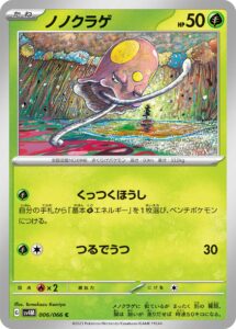 ノノクラゲ（SV4M 006/066）